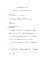 印西市立原小学校　特別の教育課程の編成方針.pdfの1ページ目のサムネイル