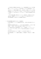 印西市立原小学校　特別の教育課程の編成方針.pdfの2ページ目のサムネイル